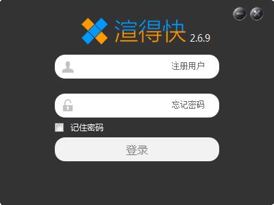 渲得快 v3.57.6 綠色版更新版