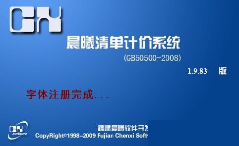 晨曦清單計價系統(tǒng) v2.36 破解版本
