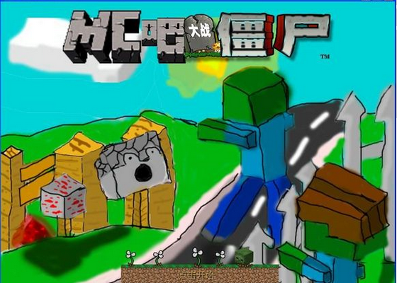 MC與僵尸對戰(zhàn) 免安裝破解版