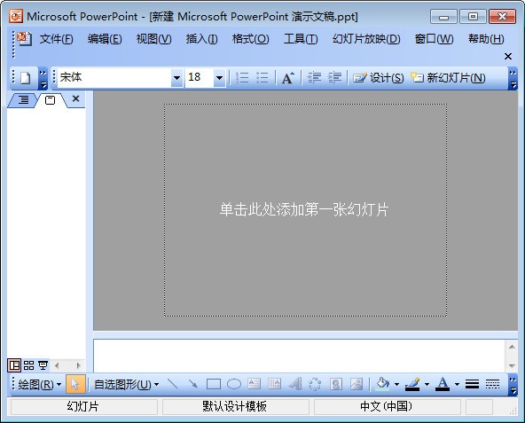 PowerPoint 2010 免費(fèi)個(gè)人版