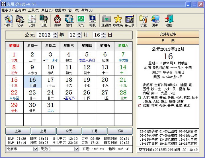 實(shí)用萬年歷查詢 綠色免費(fèi)版