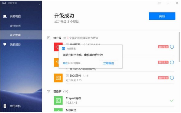 華為電腦管家 v11.1.6.30 破解版本