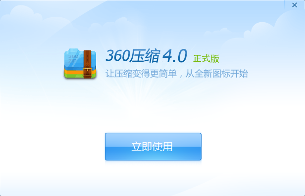 360解壓縮軟件2022免費(fèi)版