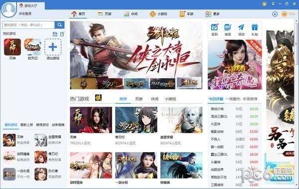 360游戲大廳 2022最新版本