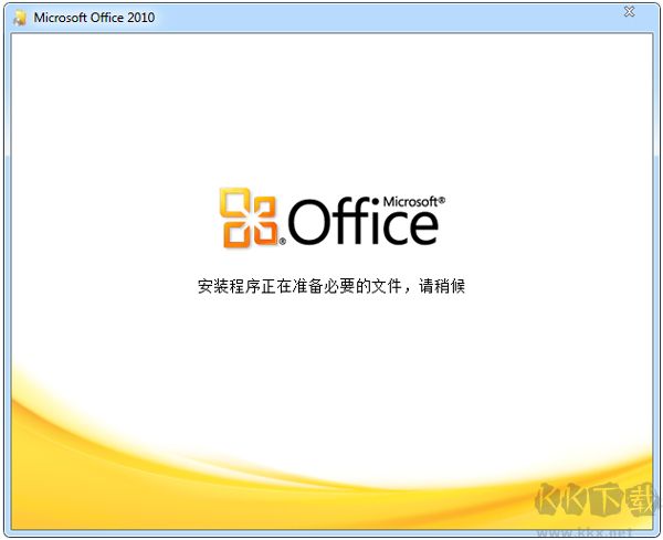 Office 2010 免費(fèi)版下載