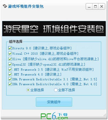 游戲環(huán)境運行庫合集