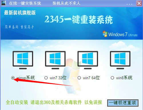 2345傻瓜式一鍵重裝系統(tǒng) v1.0 官方版