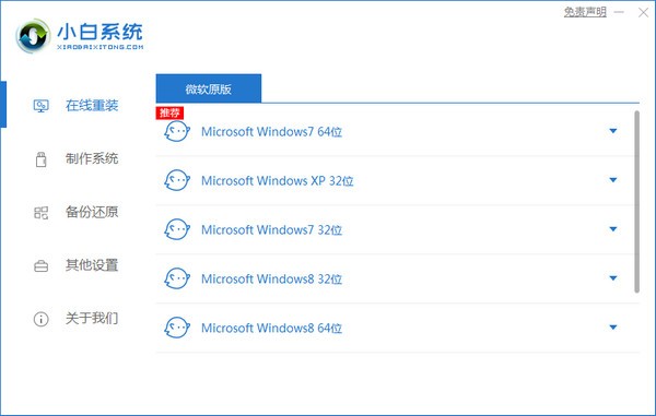 小白重裝系統(tǒng)工具 v12.8.49.2220 官方版