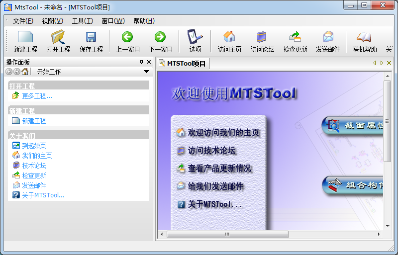 MTSTool v4.6.2.0 中文版破解下載
