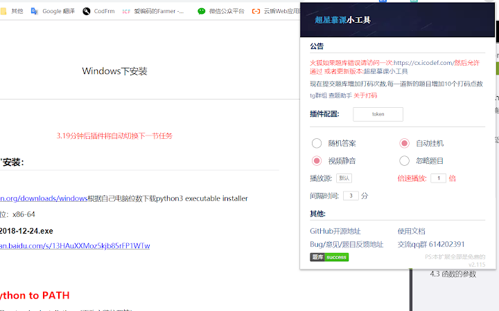 超星慕課自動答題插件 2022 最新版