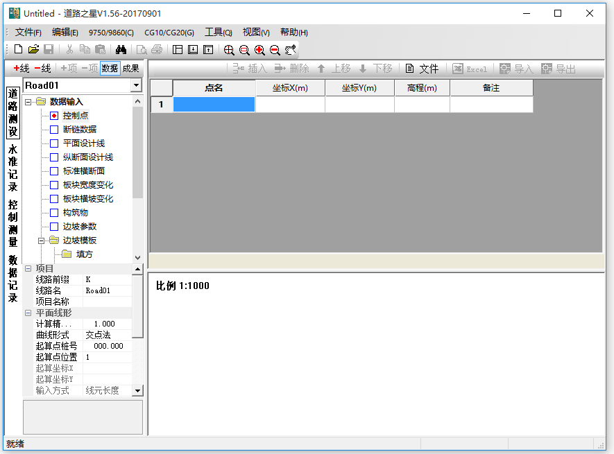 道路之星 v1.63 破解版本