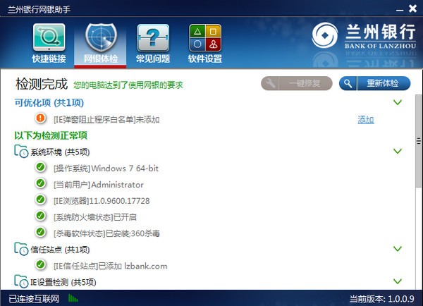 蘭州銀行網(wǎng)銀助手 1.2.5 官方版