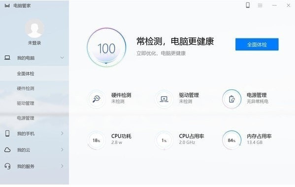 華為電腦管家 v12.1.1.26 破解版本