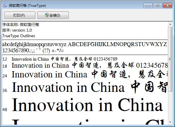 微軟簡(jiǎn)行楷字體 1.0 官方版