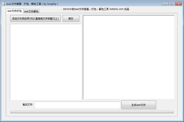 ASAR文件查看與打包解包工具 v2022 綠色版