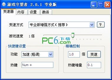游戲守望者 2.0.3 免費(fèi)版