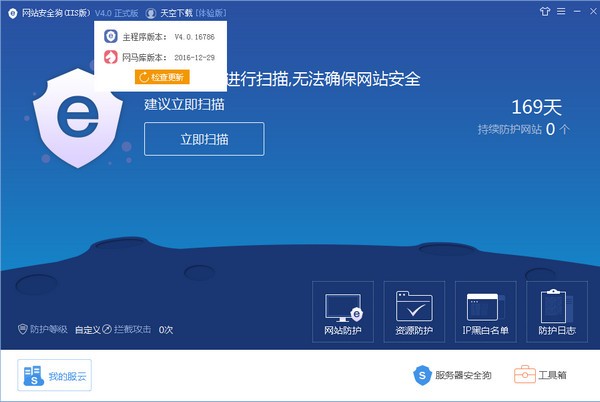 網(wǎng)站安全狗 IIS版 v4.0.18083
