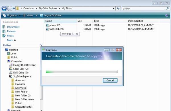 SkyDrive Explorer 3.0 官方版