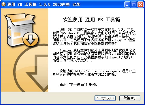 通用PE工具箱 v1.9.6 綠色版