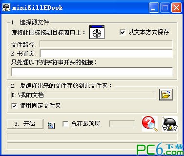 綠色免費版exe程序文本提取工具