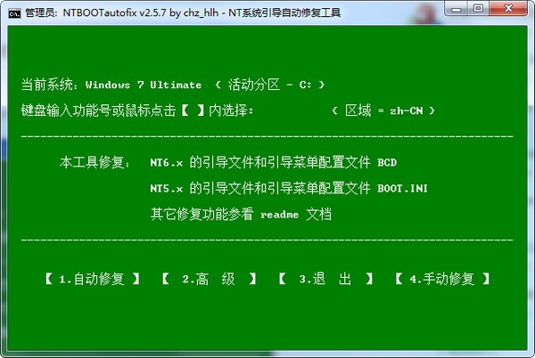 NTBOOTautofix 綠色版 v2.5.9