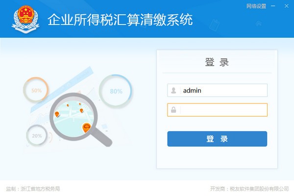 浙江地稅企業(yè)所得稅匯算清繳系統(tǒng) v1.0.122 版