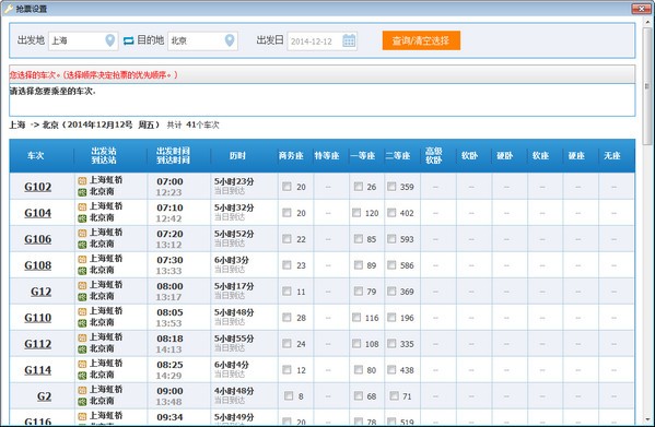 搶票工具 v2.0正式版