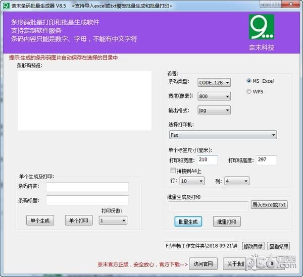 奈末條形碼批量生成器 綠色版 v8.8