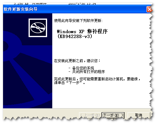 Microsoft Windows Installer 4.5 中文版