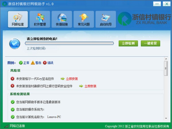浙信村鎮(zhèn)銀行網(wǎng)銀助手 1.5版官方發(fā)布