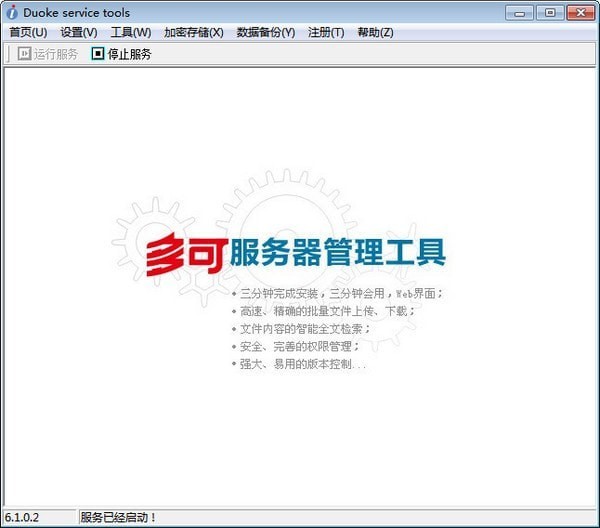 多可知識管理系統(tǒng) v6.4.3 破解版本