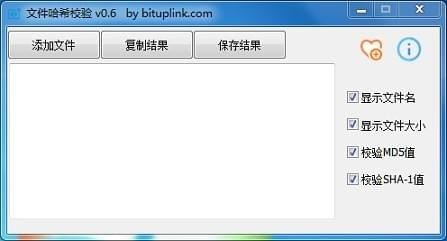 文件哈希校驗工具 v0.85正式版