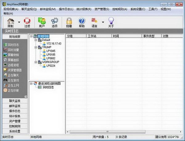 AnyView網(wǎng)絡(luò)監(jiān)控軟件專業(yè)版 v6.05.211019