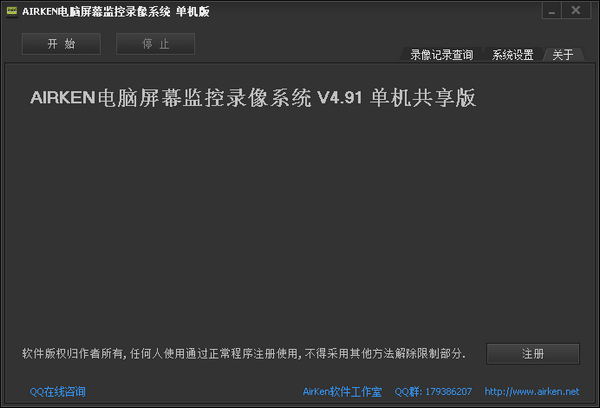 AIRKEN 電腦屏幕監(jiān)控軟件 v4.92 官方版