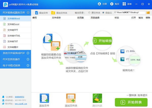 PDF轉(zhuǎn)圖片工具 v6.7 免費版