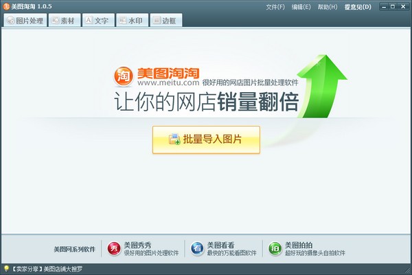 美圖淘淘 v1.0.7 免費版發(fā)布