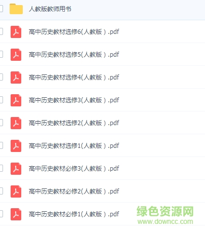 人教版高中歷史教材PDF