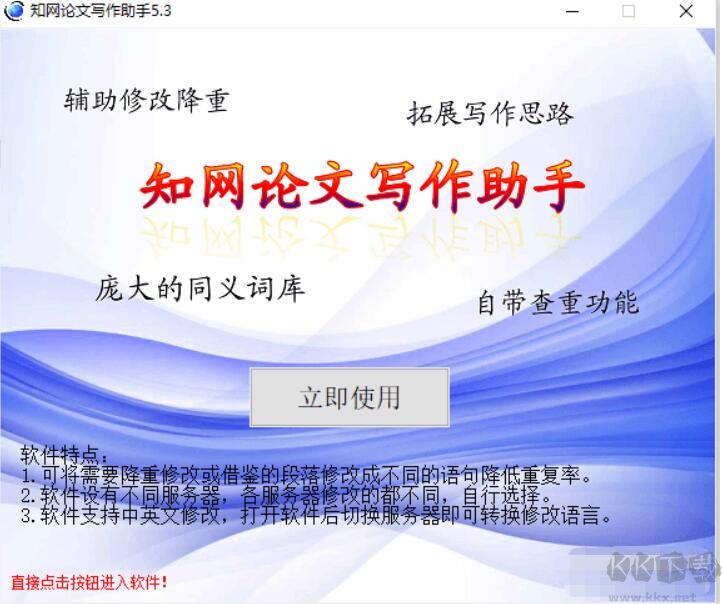 知網(wǎng)論文降重工具 v5.3 免費(fèi)版
