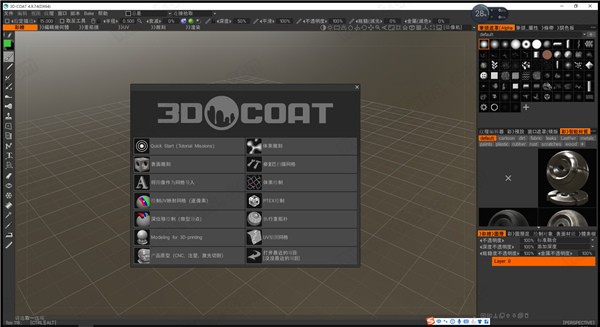 3DCoat v4.9 中文版破解
