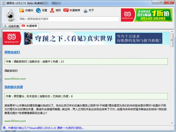 漫畫控 v2.7.2.49 免安裝版