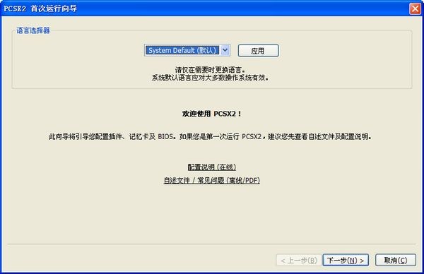 PCSX2 V1.3.0.r5927 綠色版