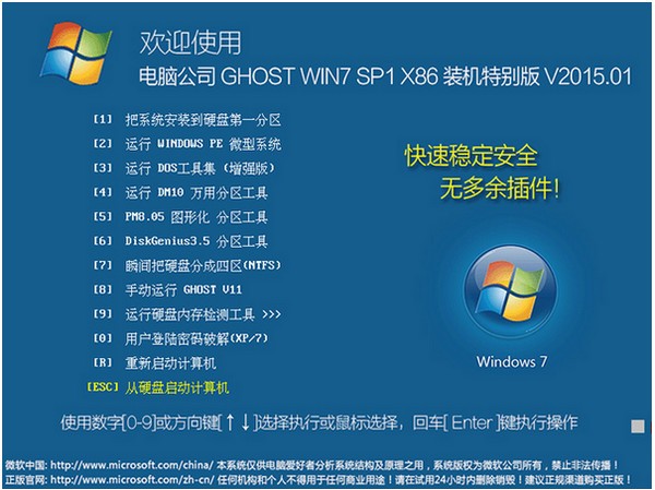 Windows 7 官方鏡像安裝版