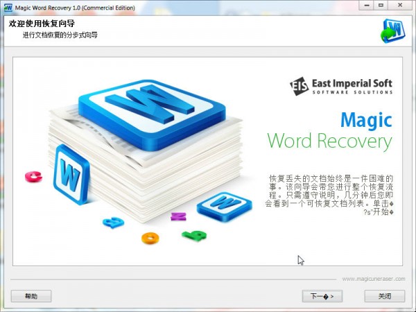 Magic Word Recovery v2.0 中文版免費(fèi)下載