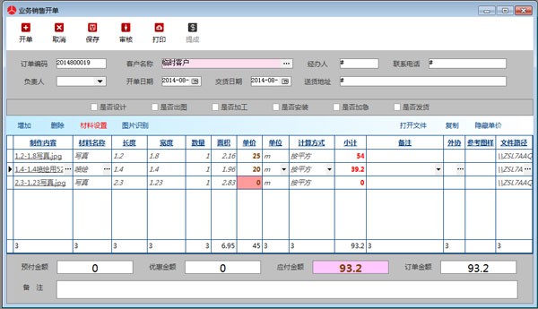 維科廣告公司管理軟件 V7.8 免費(fèi)版發(fā)布