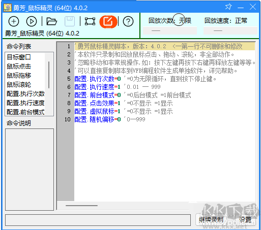 鼠標點擊精靈 4.0.4 綠色版