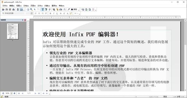 InfixPro PDF編輯器 V7.6.6 中文版