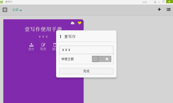 壹寫(xiě)作 電腦版 v4.9.8a