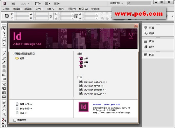 Adobe InDesign CS6 中文版破解測試可用