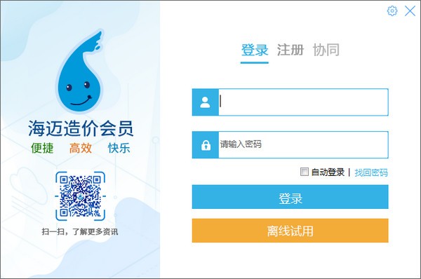 海邁云計價平臺 1.3.0.4 版本