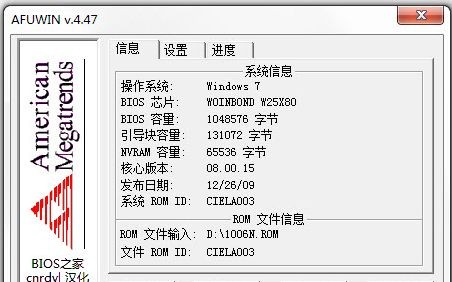 AMI刷BIOS工具(afuwin64位)漢化版v5.05 重新改版